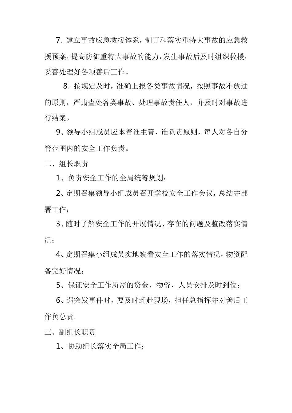 学前教育工作领导小组_第2页