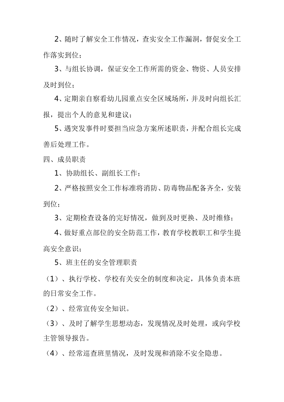 学前教育工作领导小组_第3页