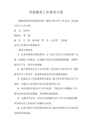 学前教育工作领导小组