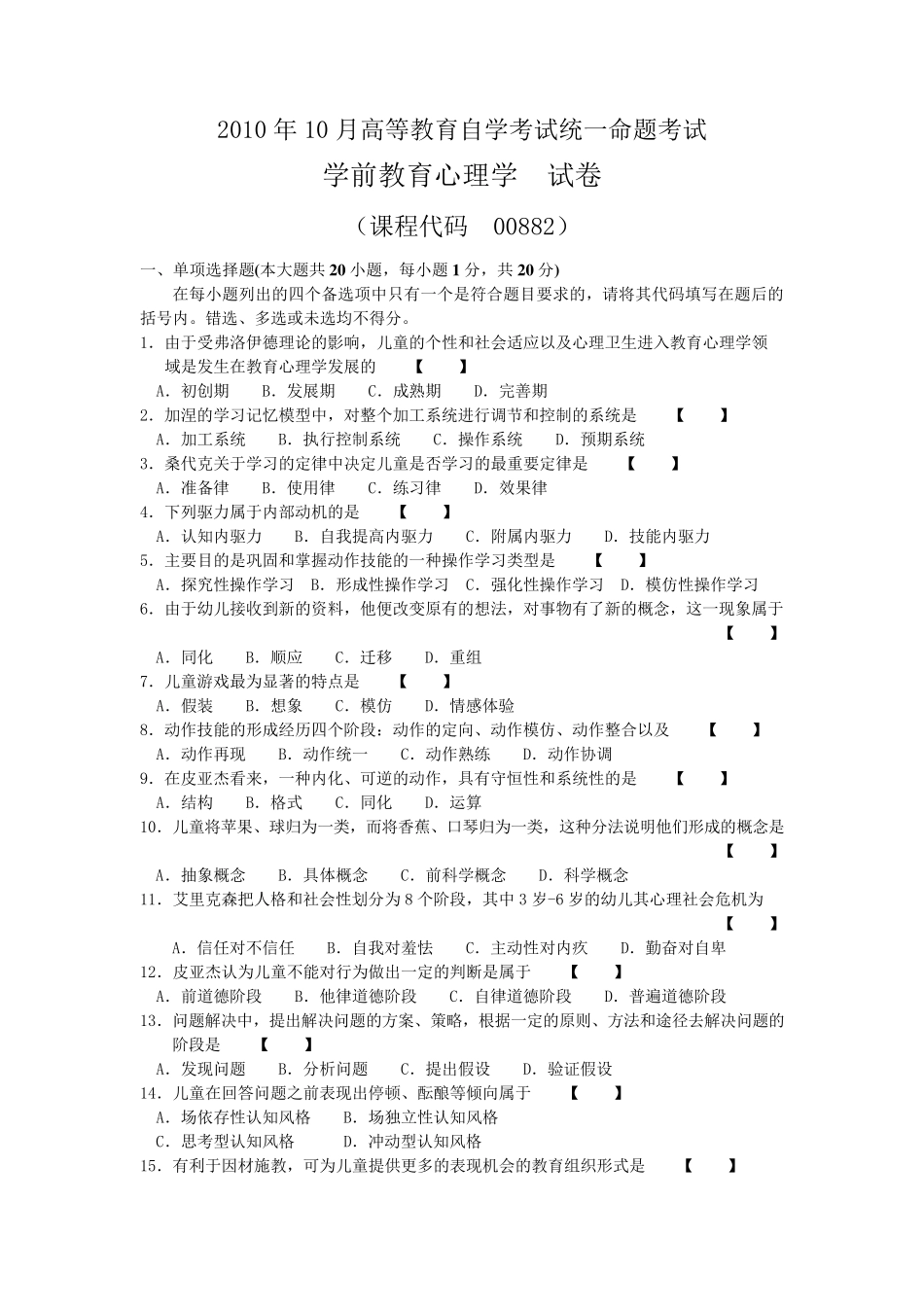 学前教育心理学历年真题_第1页
