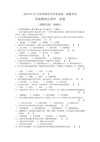 学前教育心理学历年真题
