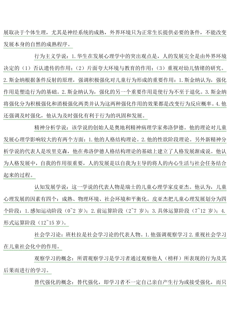 学前教育幼儿心理学重点内容_第2页