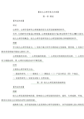 学前教育幼儿心理学重点内容