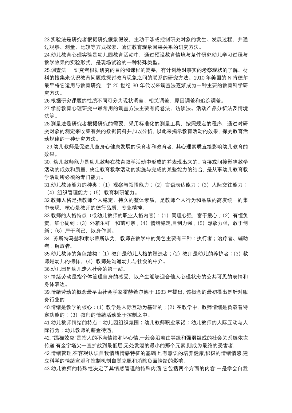 学前教育心理学_第3页