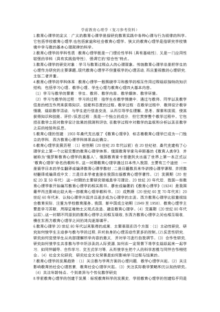 学前教育心理学