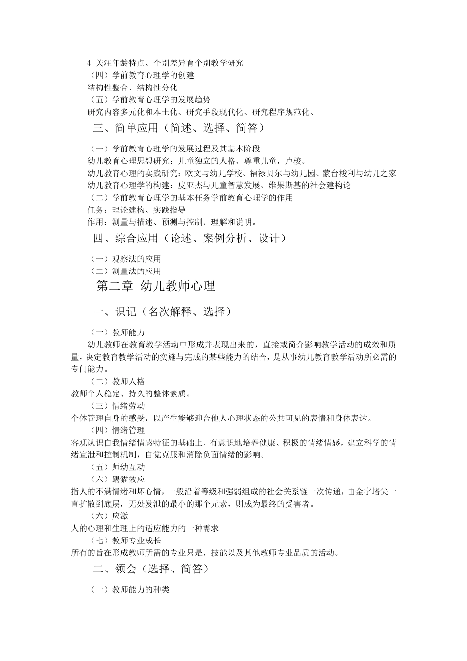 学前教育心理学考试大纲及内容_第2页