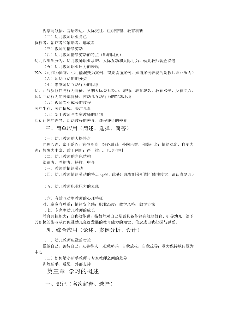 学前教育心理学考试大纲及内容_第3页