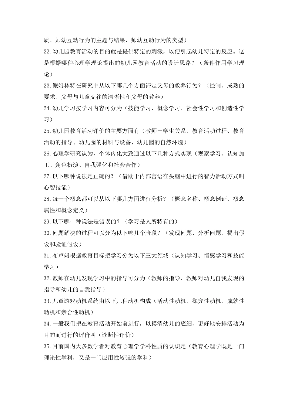 学前教育心理学自考复习笔记_第2页