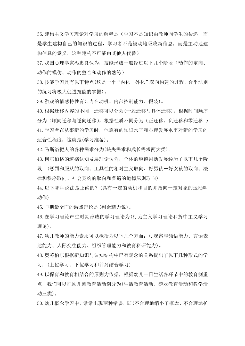 学前教育心理学自考复习笔记_第3页