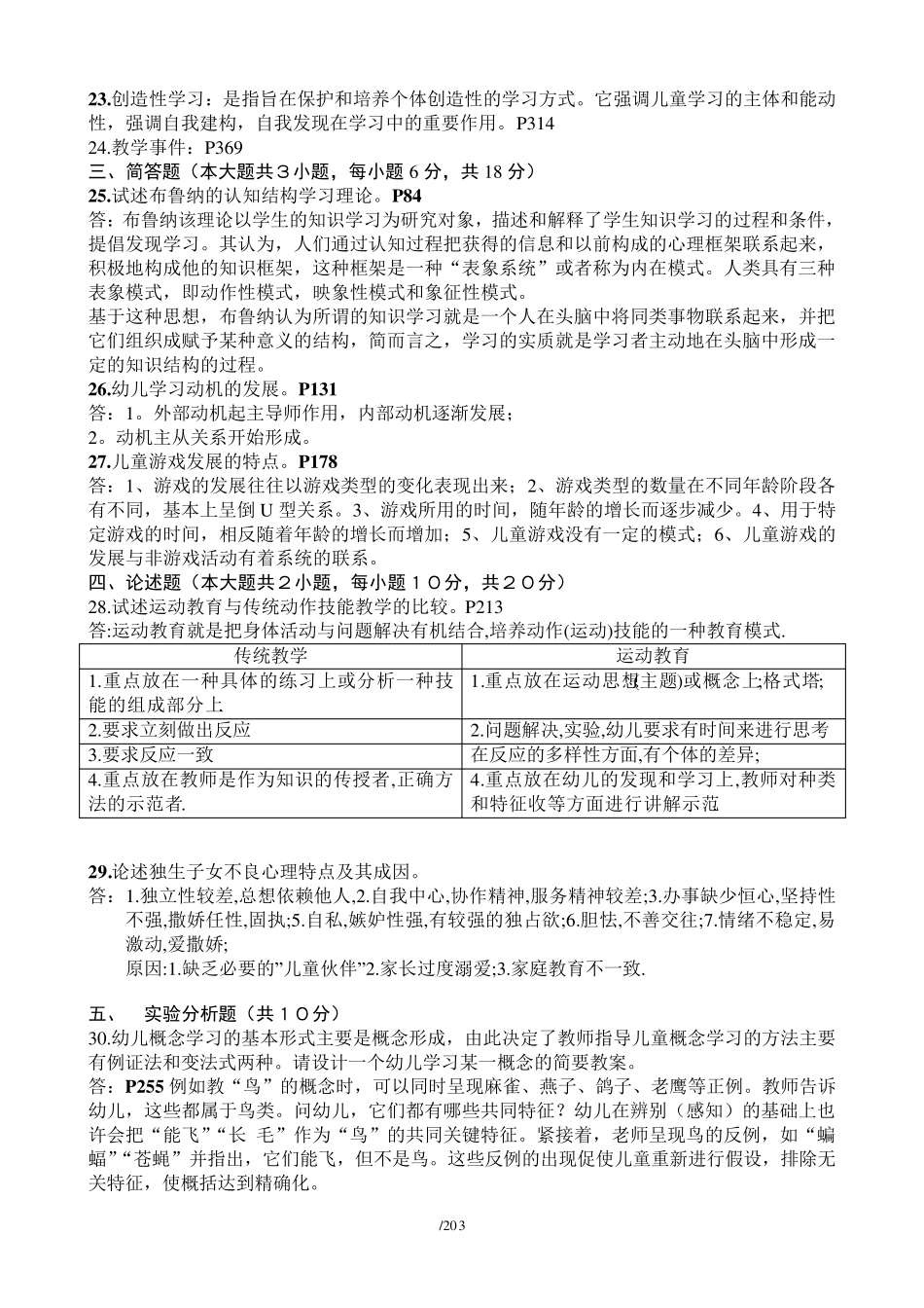 学前教育心理学试题_第3页