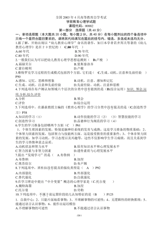 学前教育心理学试题