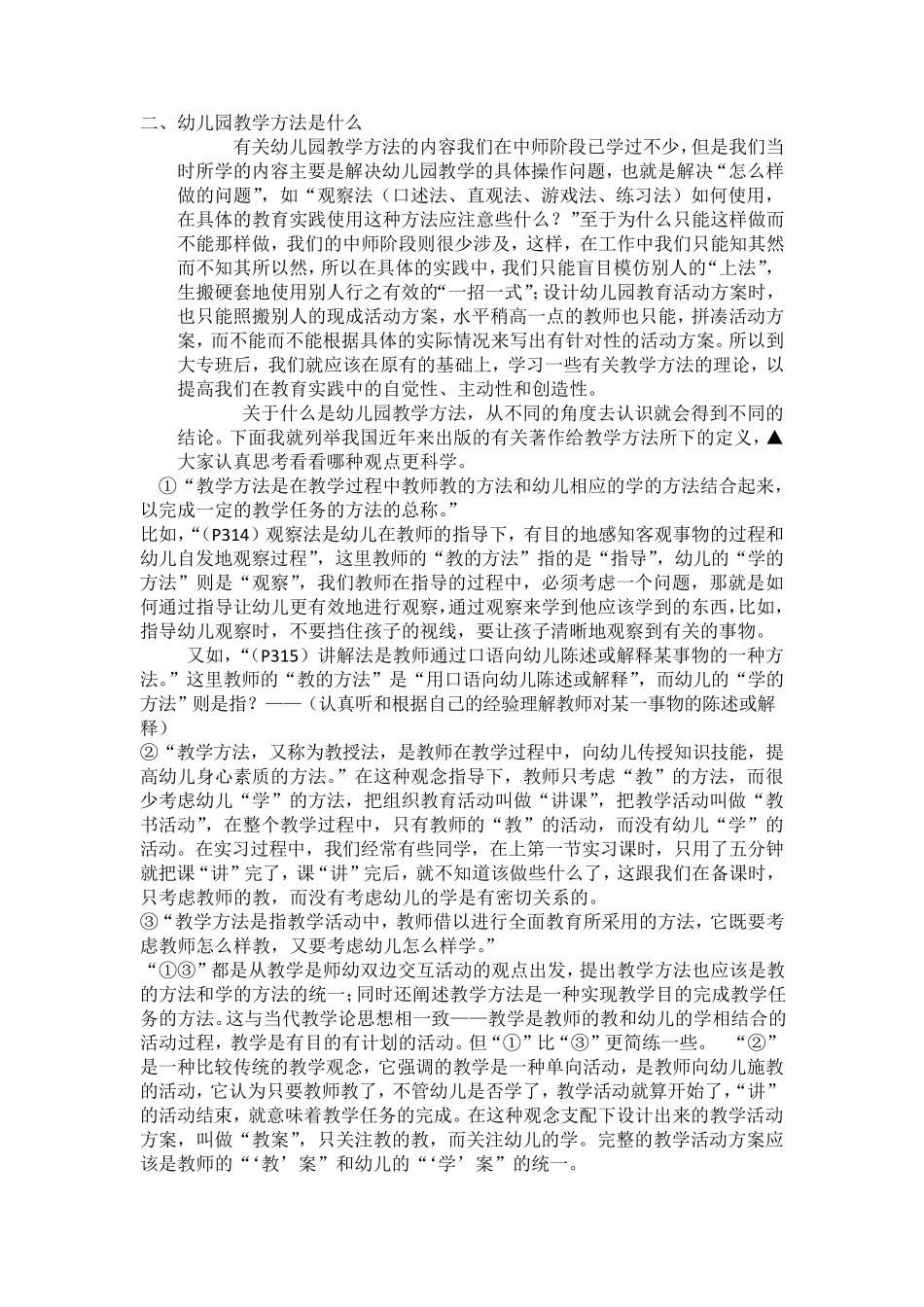 学前教育教学方法_第2页