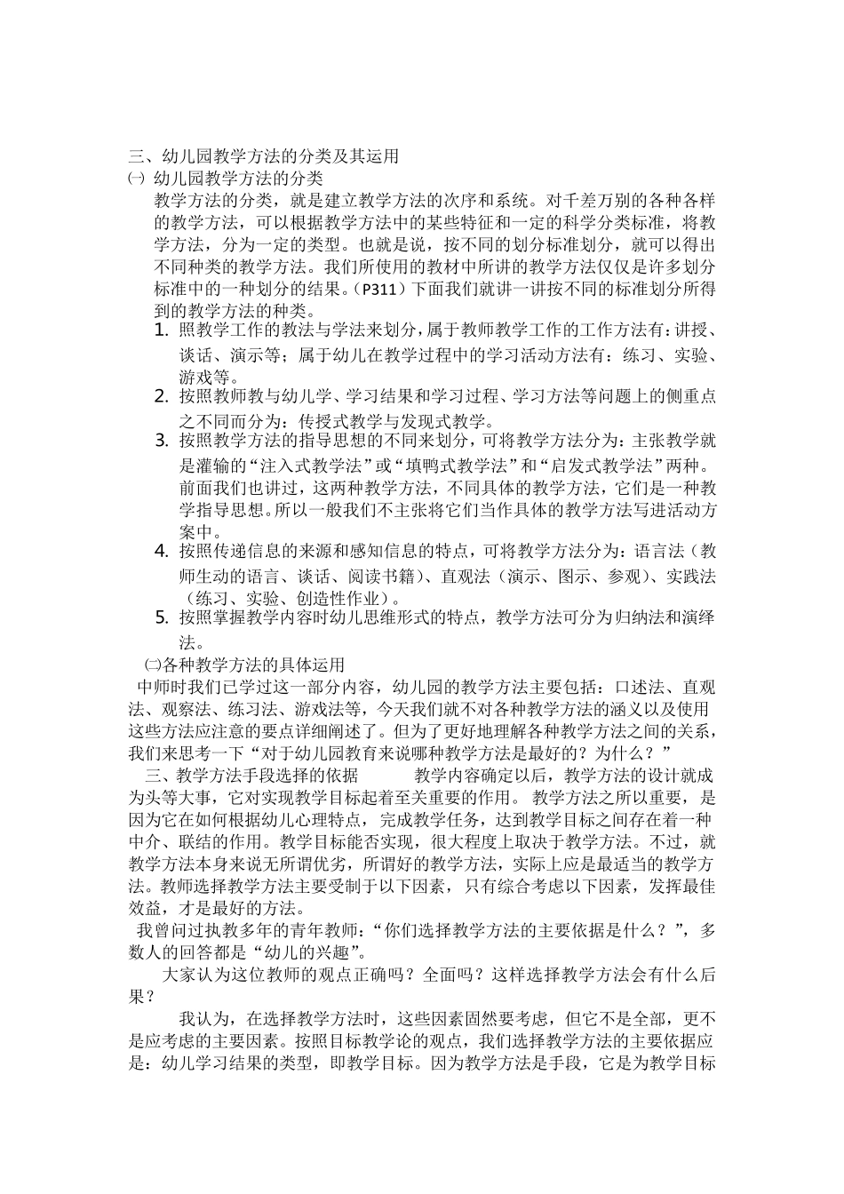 学前教育教学方法_第3页