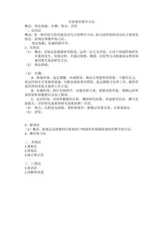 学前教育教学方法