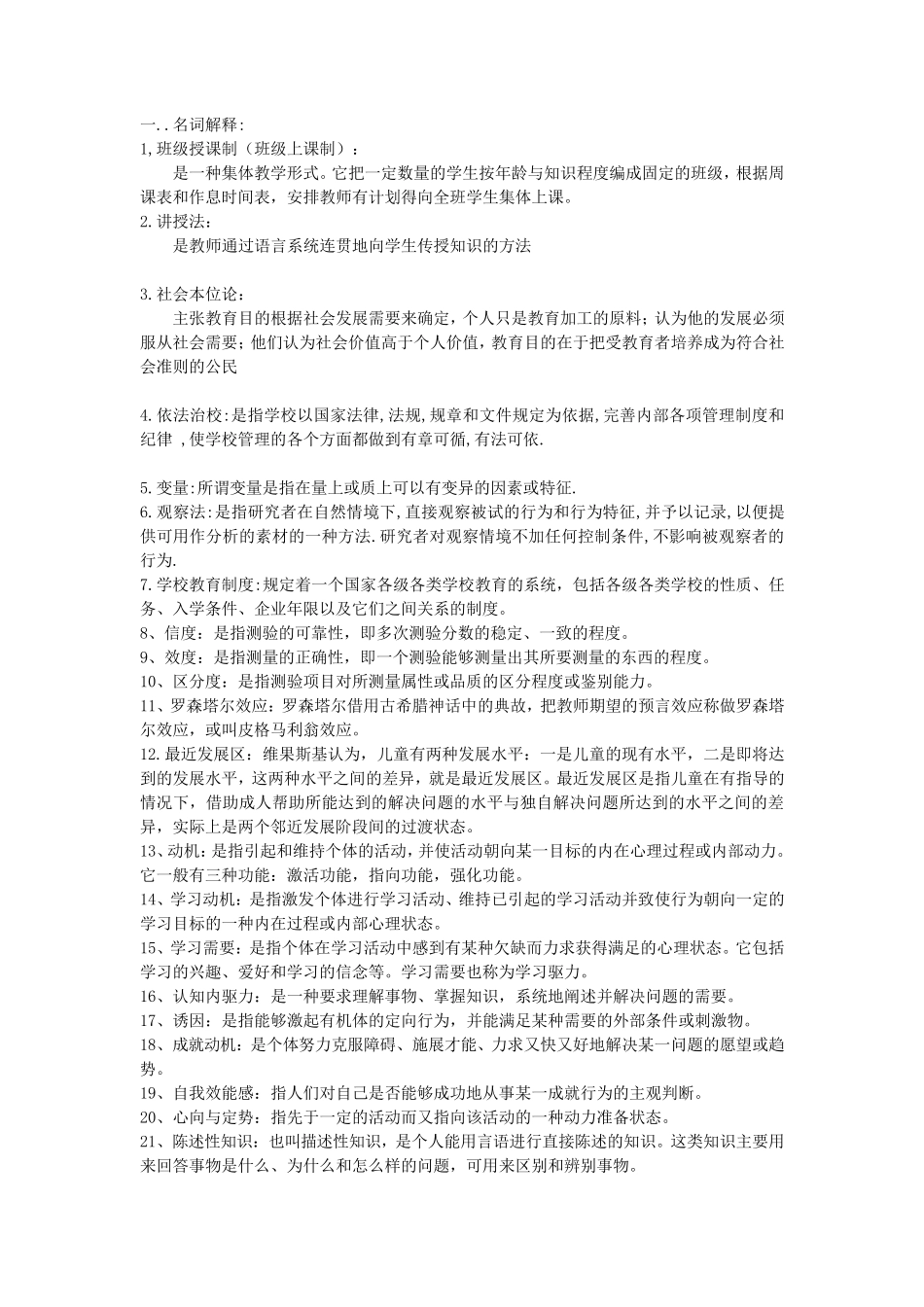 学前教育心理学重点名词解释_第1页