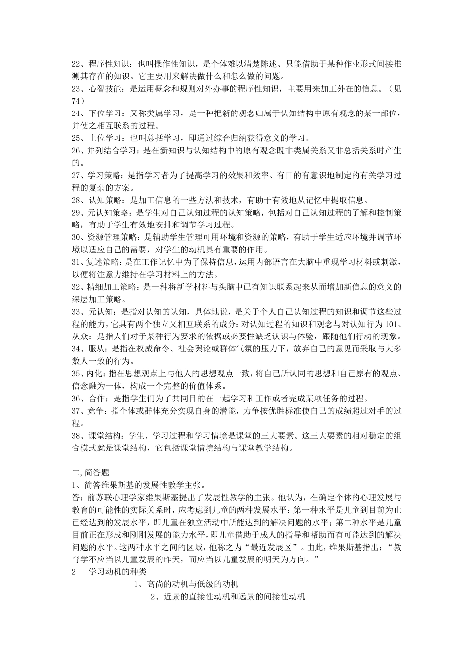 学前教育心理学重点名词解释_第2页