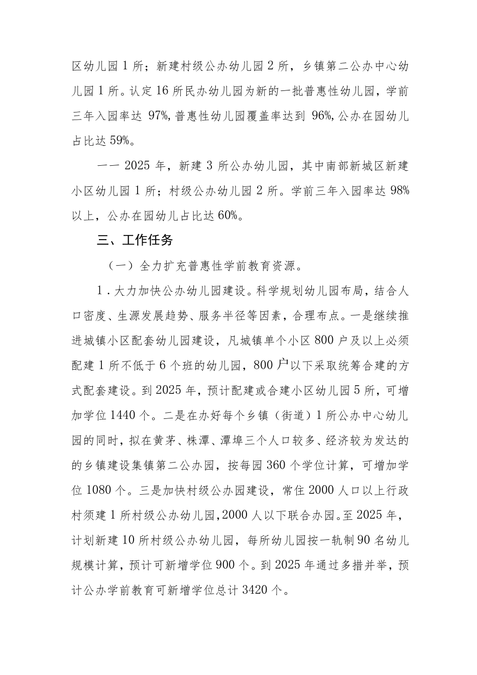 学前教育普及普惠工作实施方案_第3页