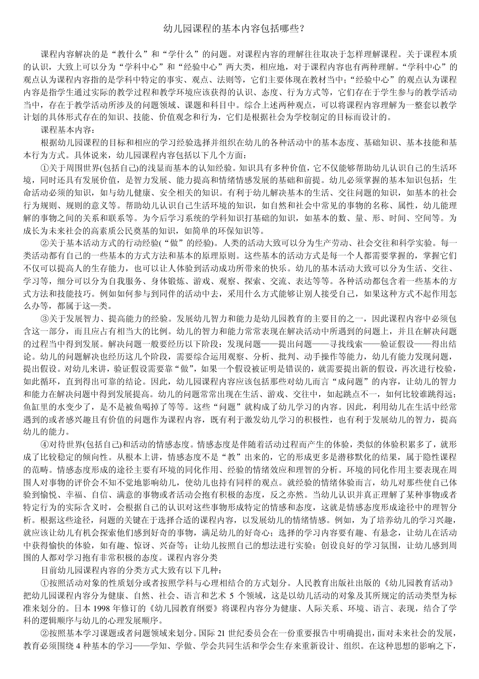 学前教育教学有哪些理论_第1页