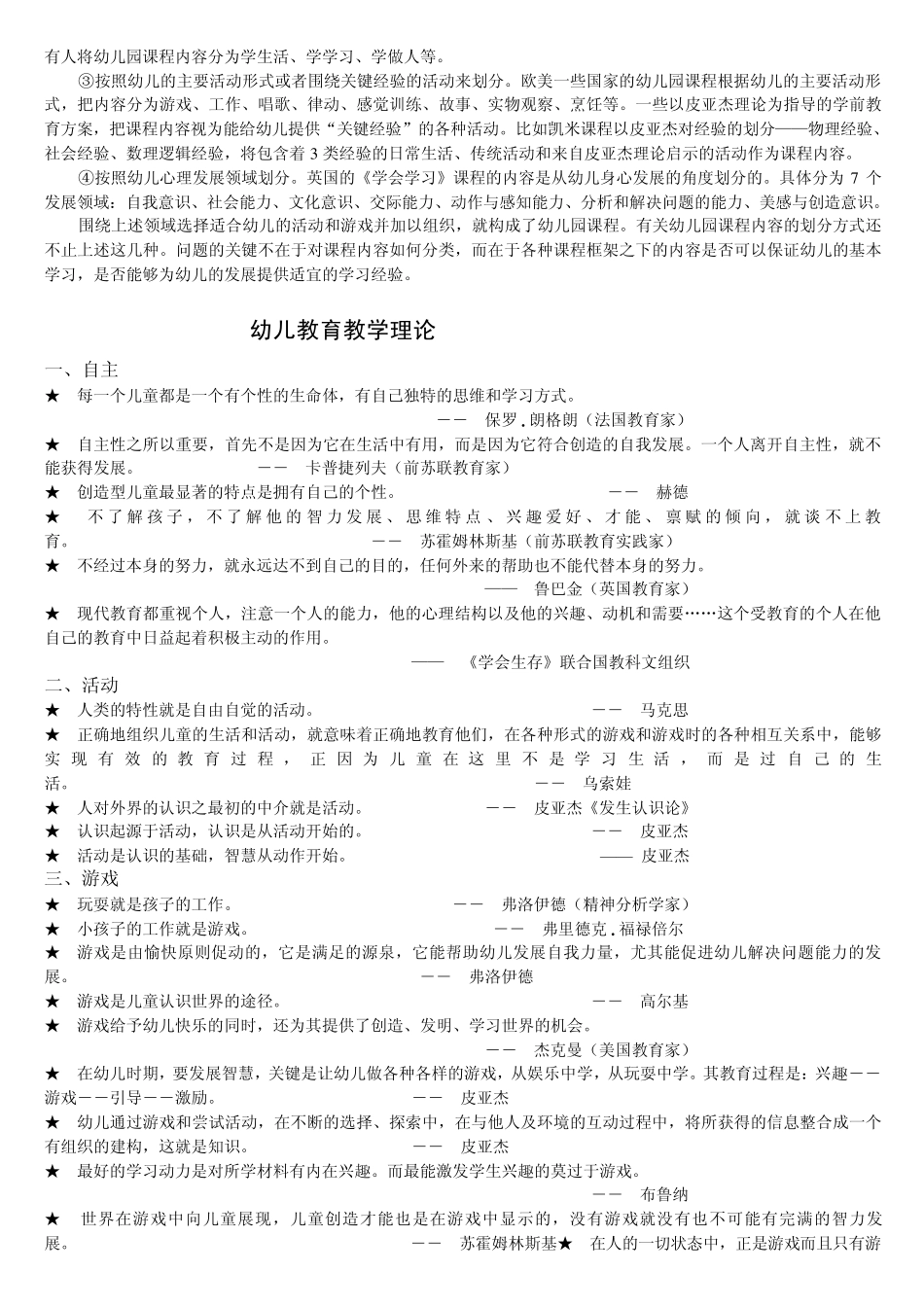 学前教育教学有哪些理论_第2页