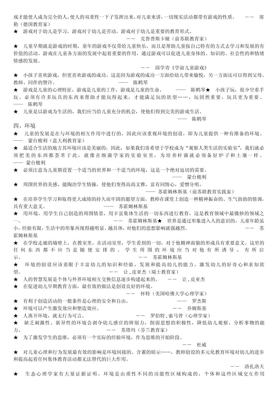 学前教育教学有哪些理论_第3页