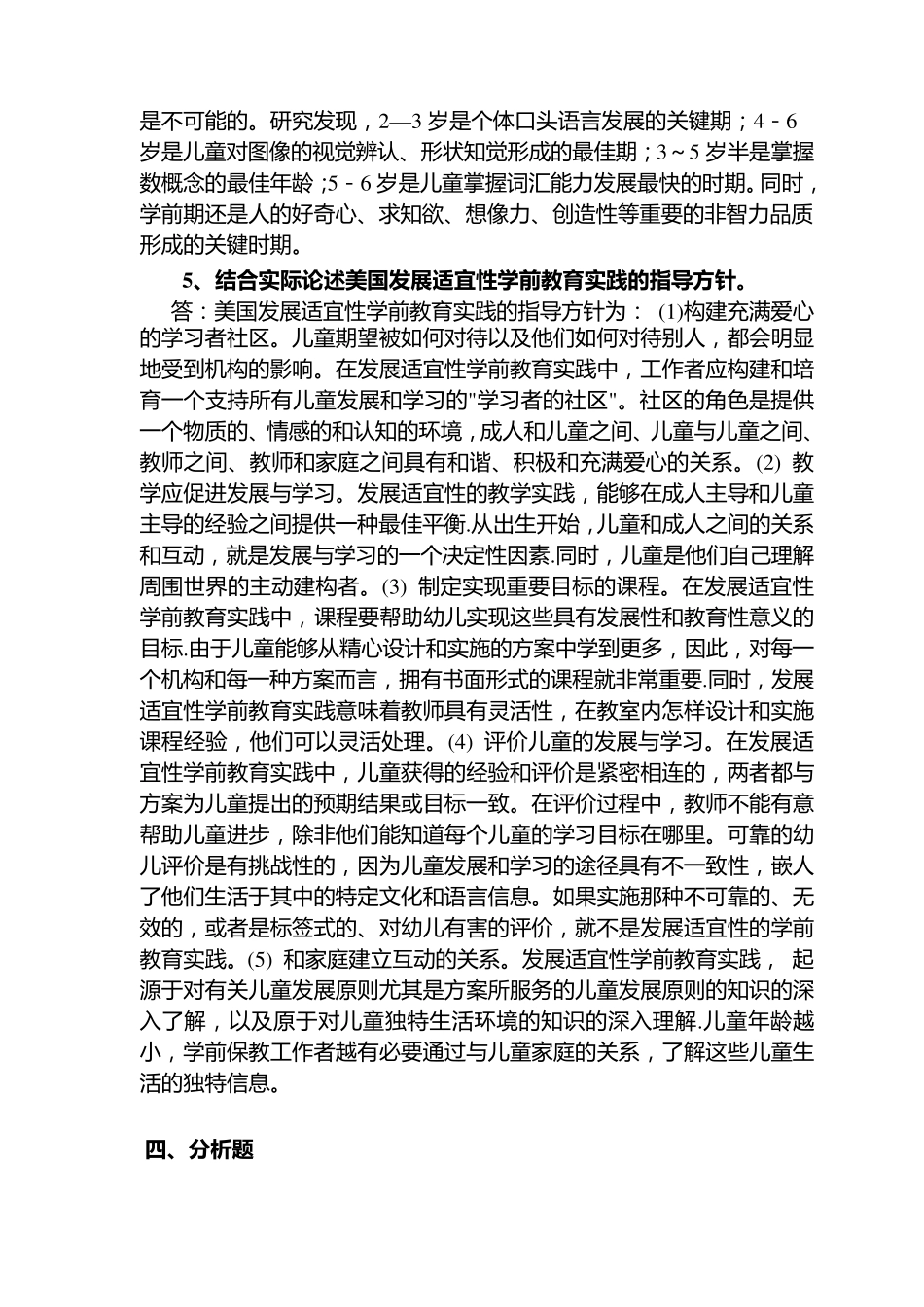 学前教育本科《学前教育原理》作业参考答案_第3页