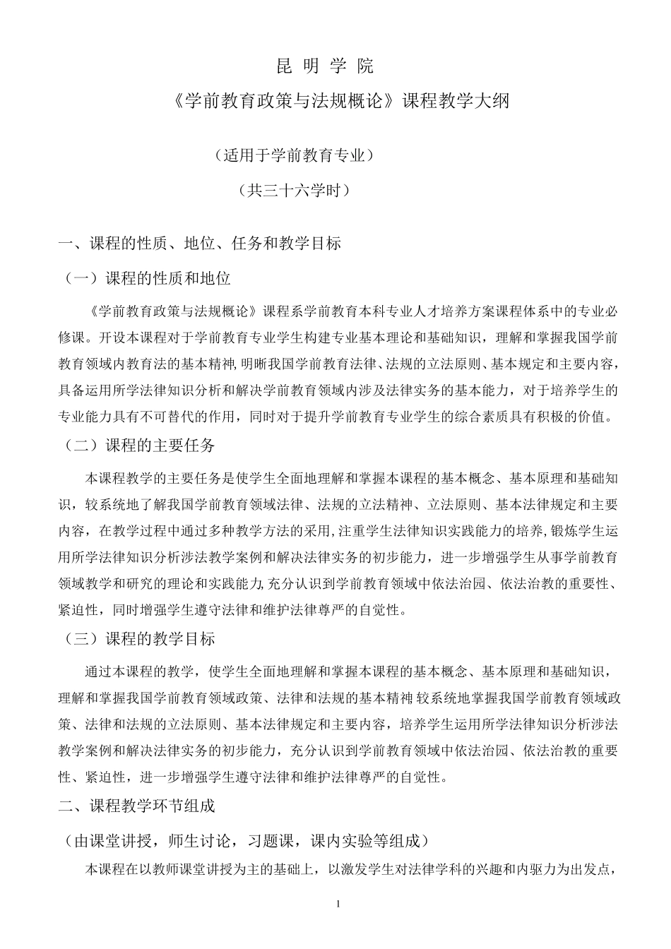 学前教育法规_第1页