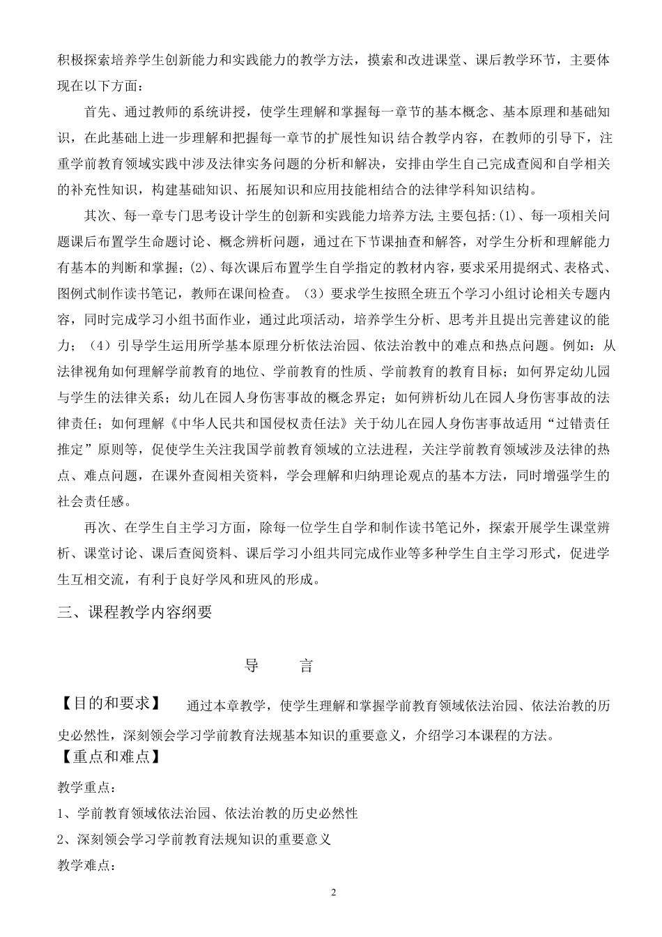 学前教育法规_第2页