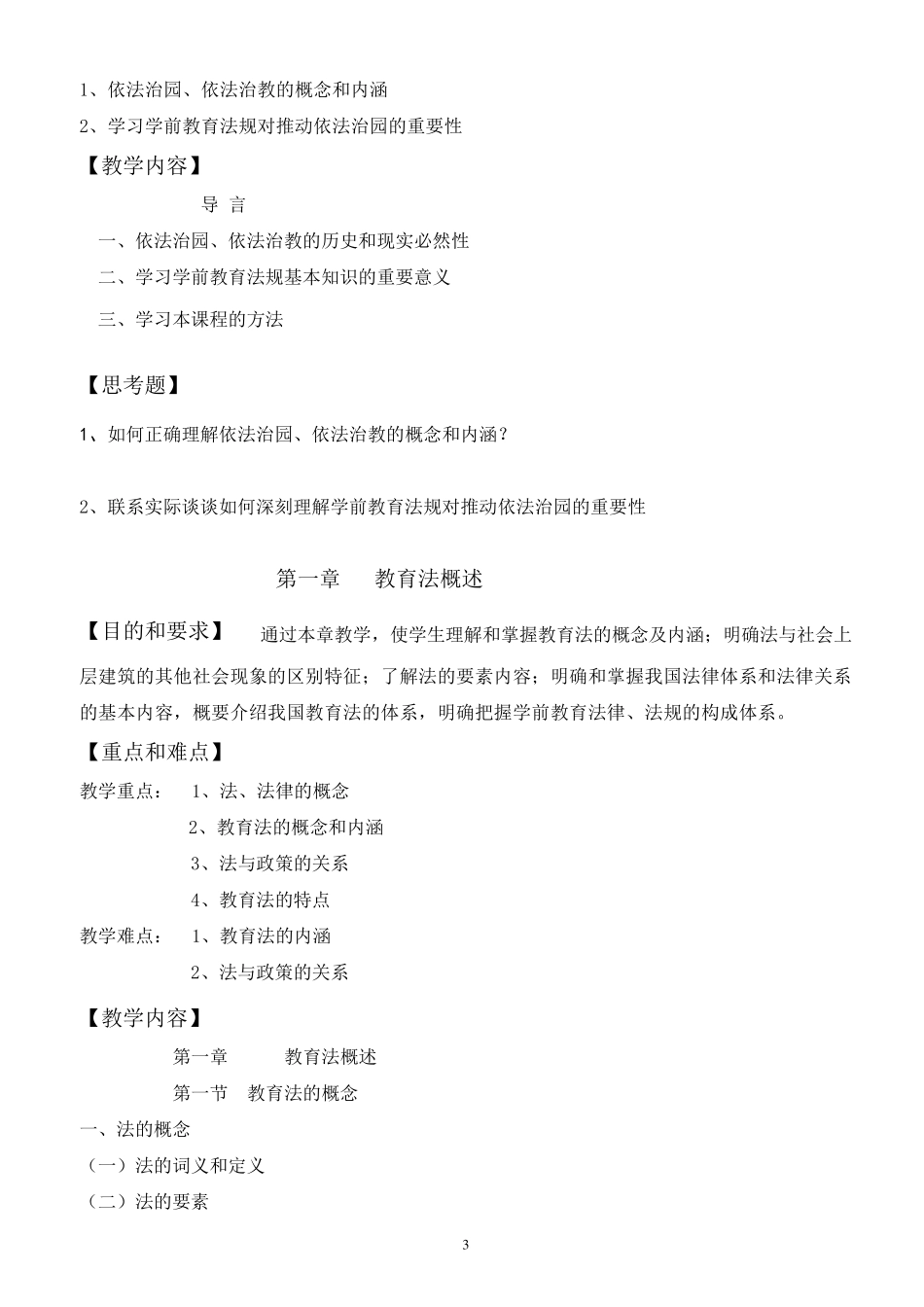 学前教育法规_第3页