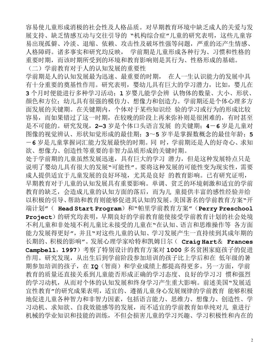 学前教育的价值_第2页