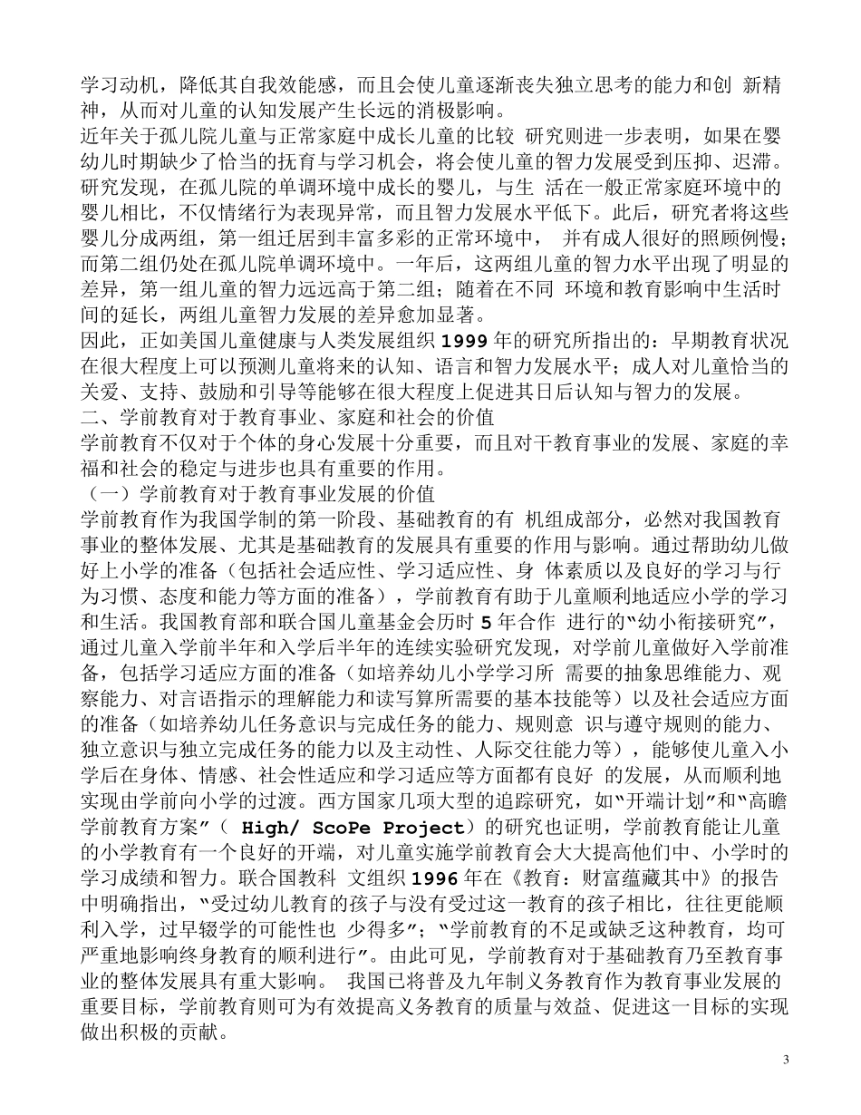 学前教育的价值_第3页