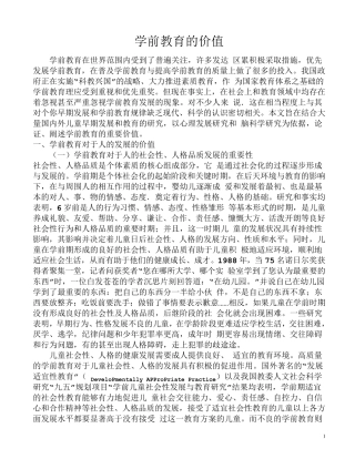 学前教育的价值