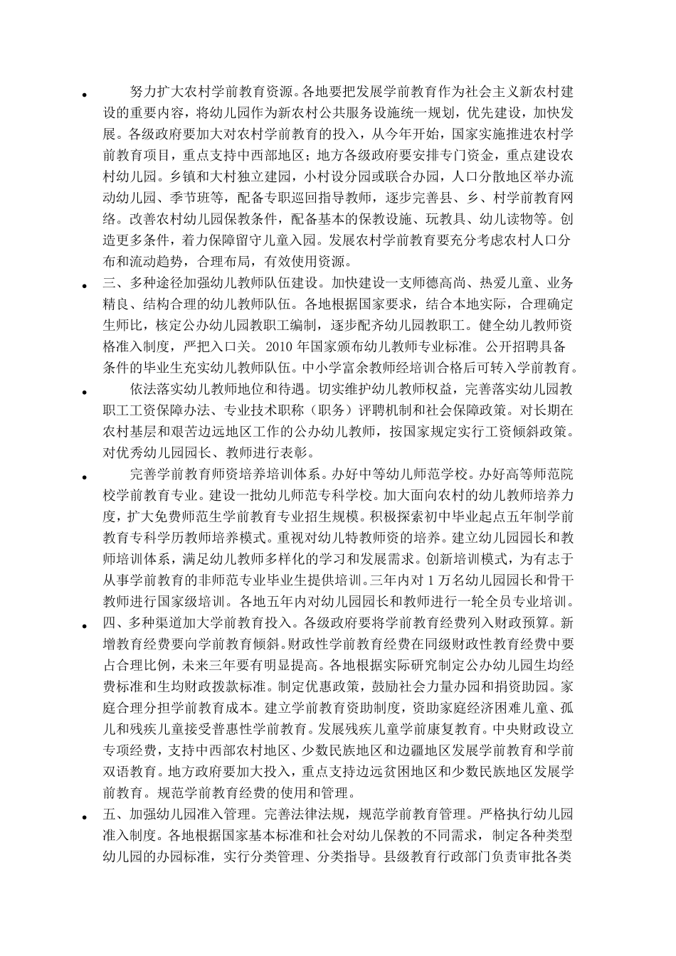 学前教育的国十条内容_第2页