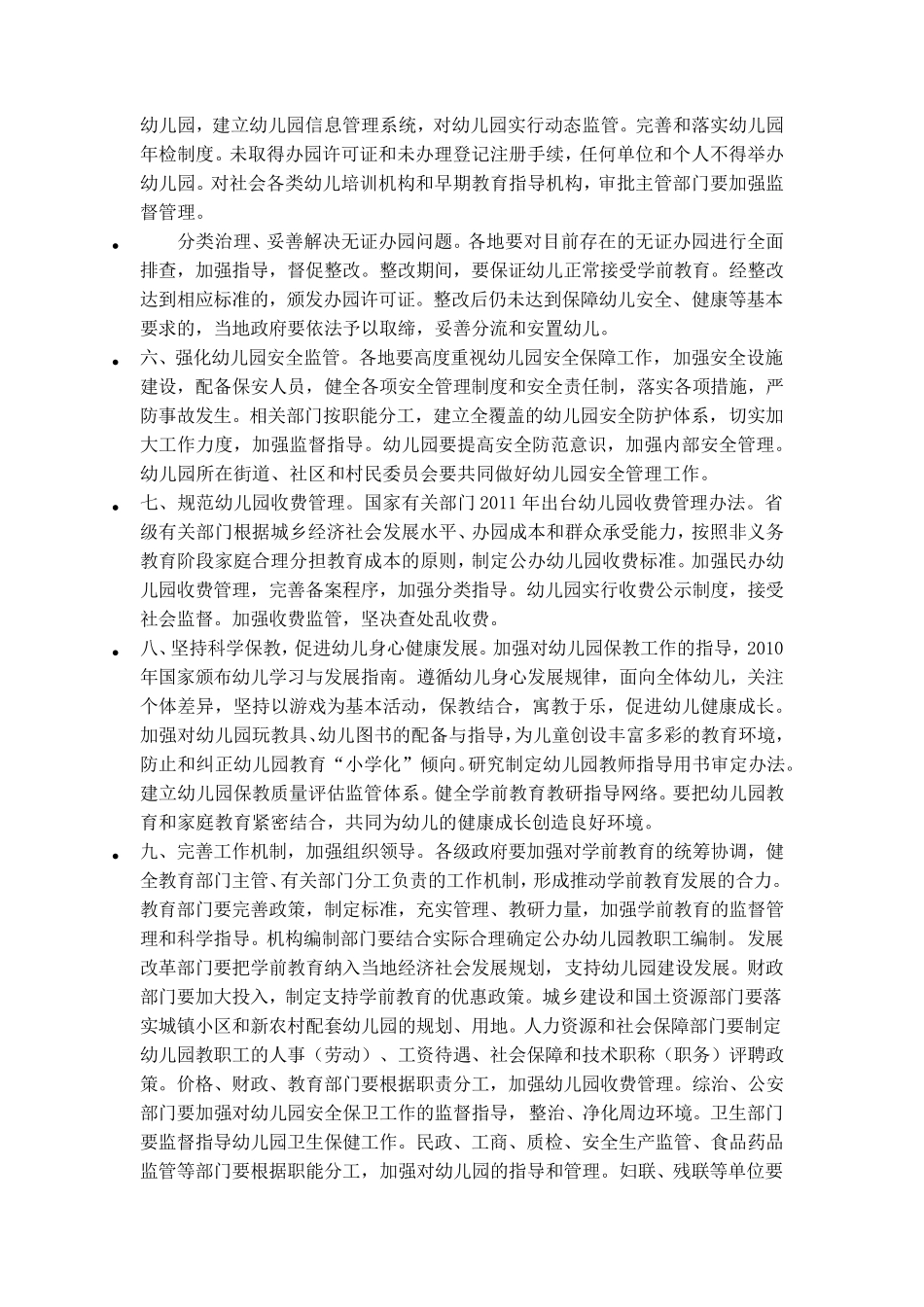 学前教育的国十条内容_第3页