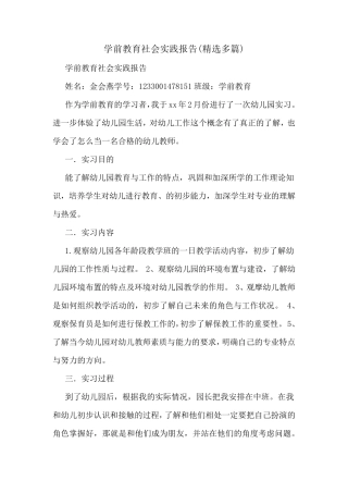 学前教育社会实践报告