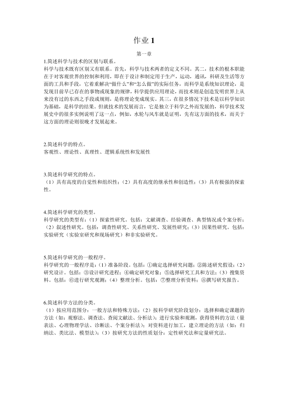 学前教育科研方法形成性考核纸质作业电子版完整整理版1_第2页