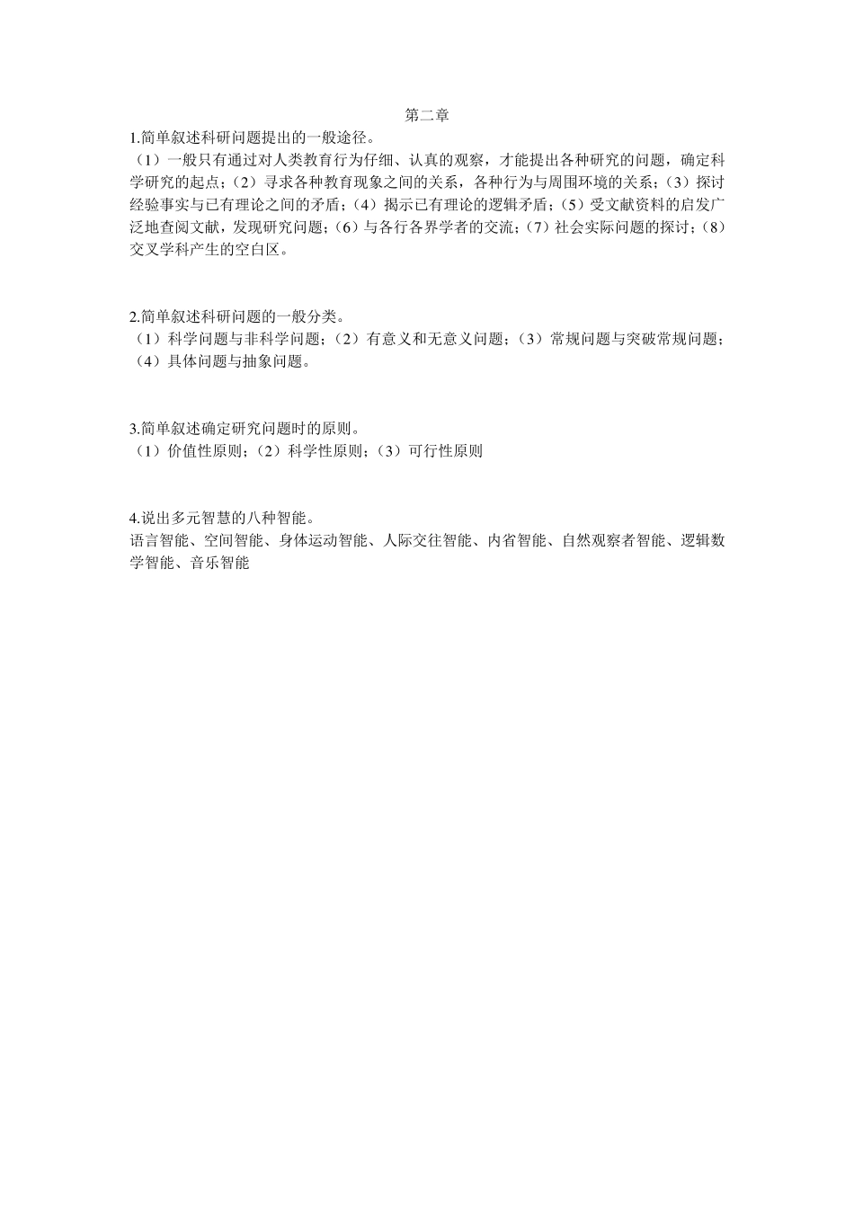 学前教育科研方法形成性考核纸质作业电子版完整整理版1_第3页
