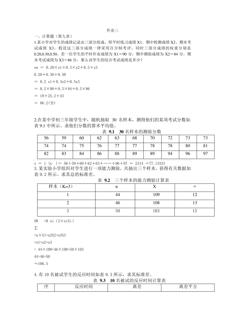 学前教育科研方法形成性考核纸质作业电子版完整整理版3_第1页