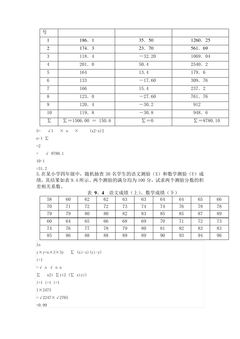 学前教育科研方法形成性考核纸质作业电子版完整整理版3_第2页