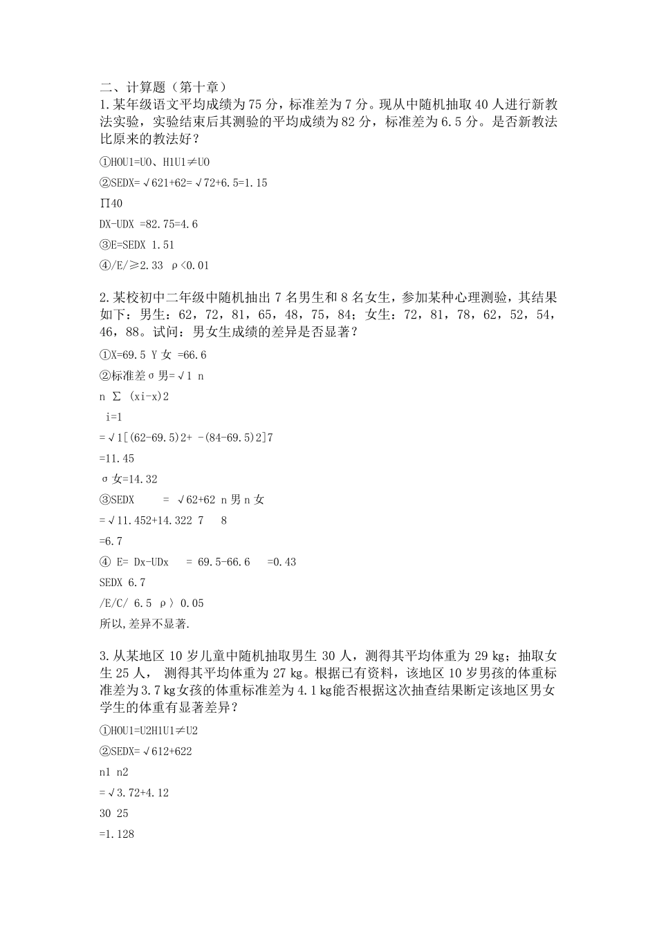 学前教育科研方法形成性考核纸质作业电子版完整整理版3_第3页