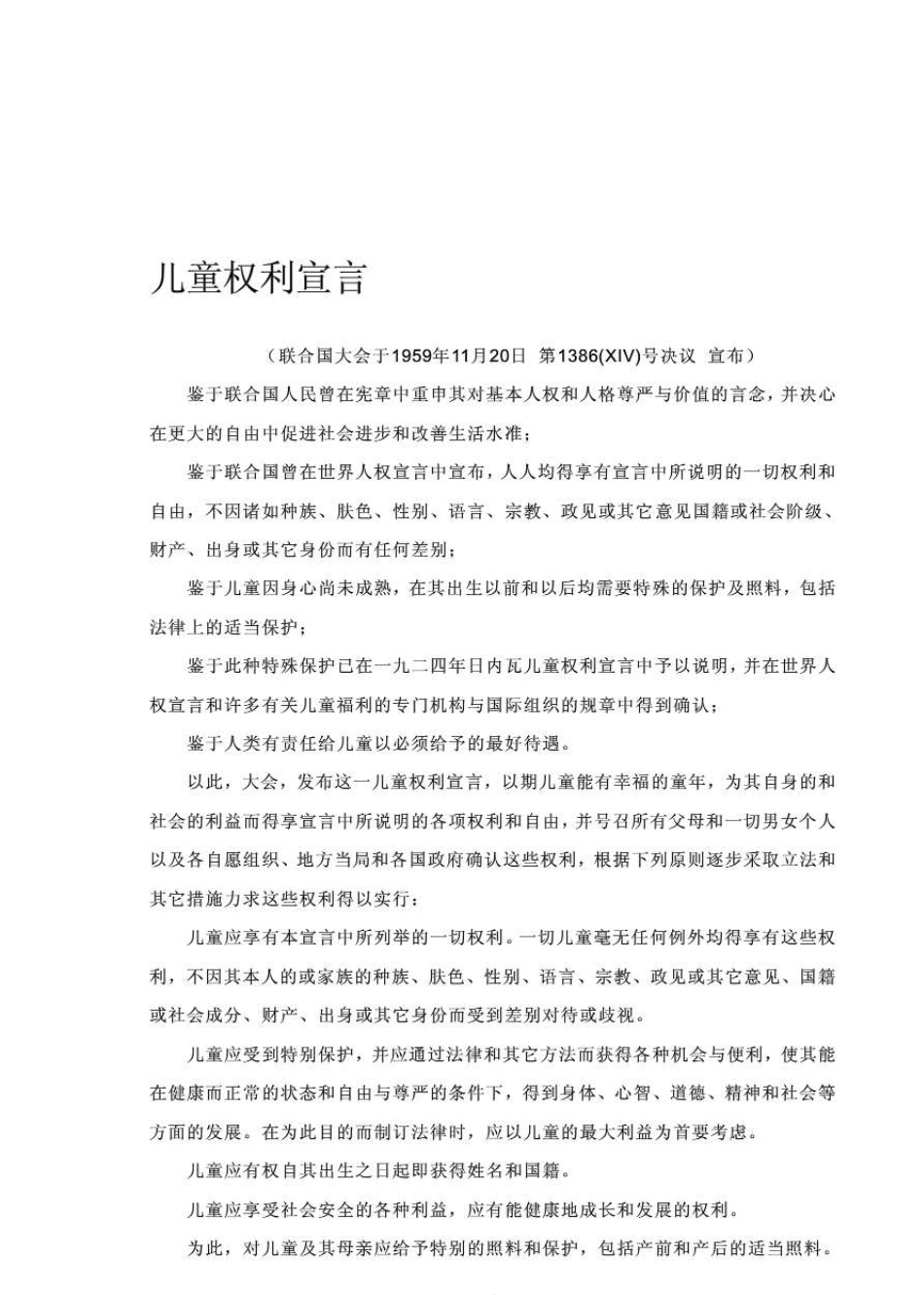学前教育相关法律法规_第3页