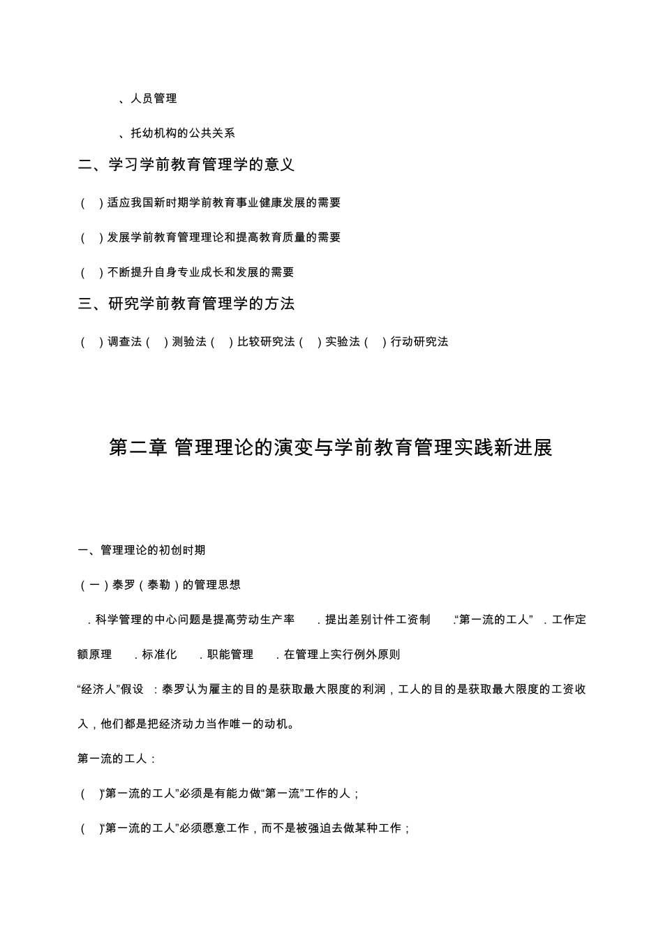 学前教育管理学概述_第2页