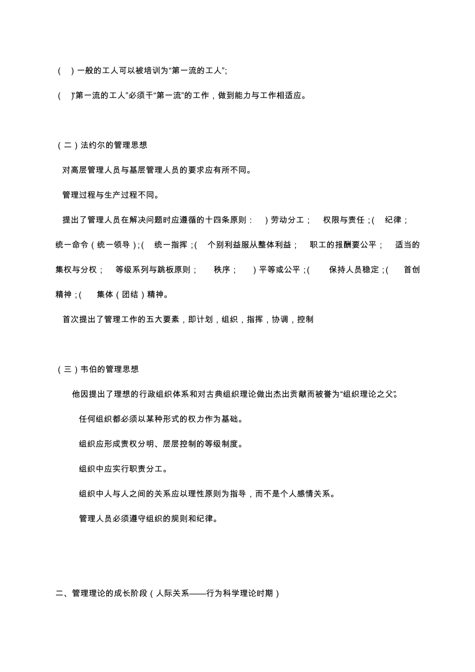 学前教育管理学概述_第3页