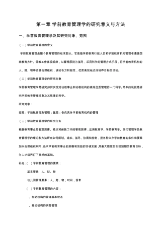 学前教育管理学概述