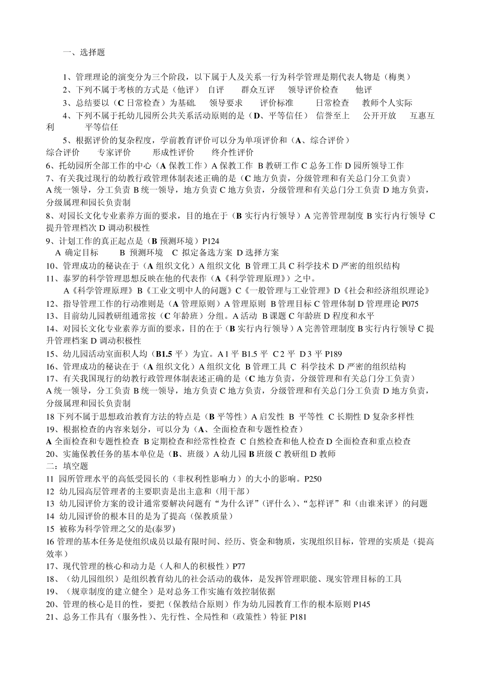 学前教育管理答案_第1页