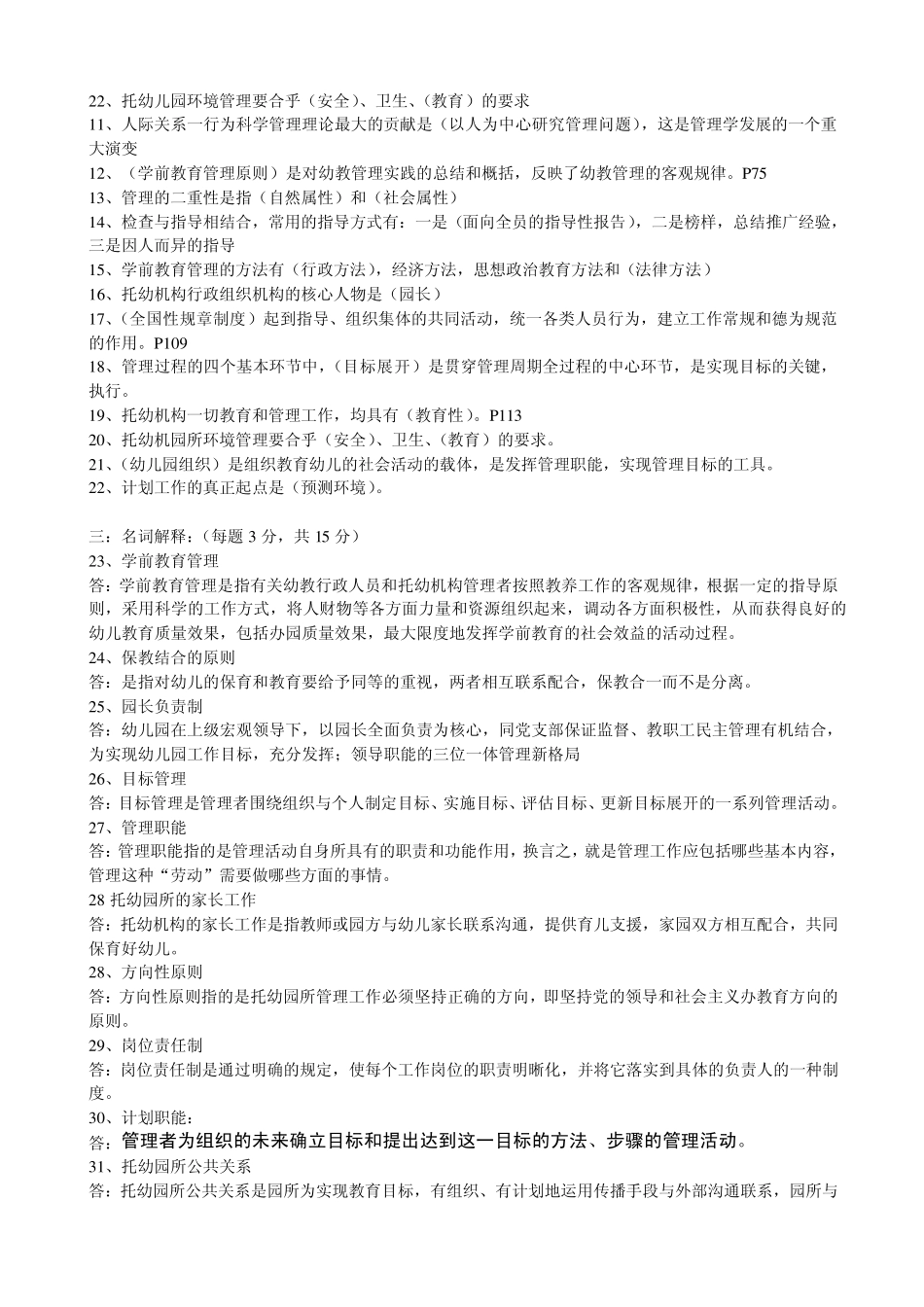 学前教育管理答案_第2页