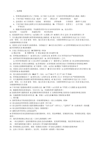 学前教育管理答案