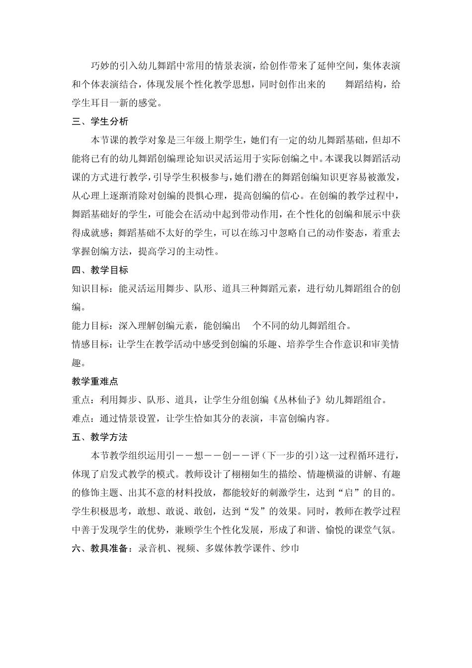 学前教育舞蹈说课稿_第2页