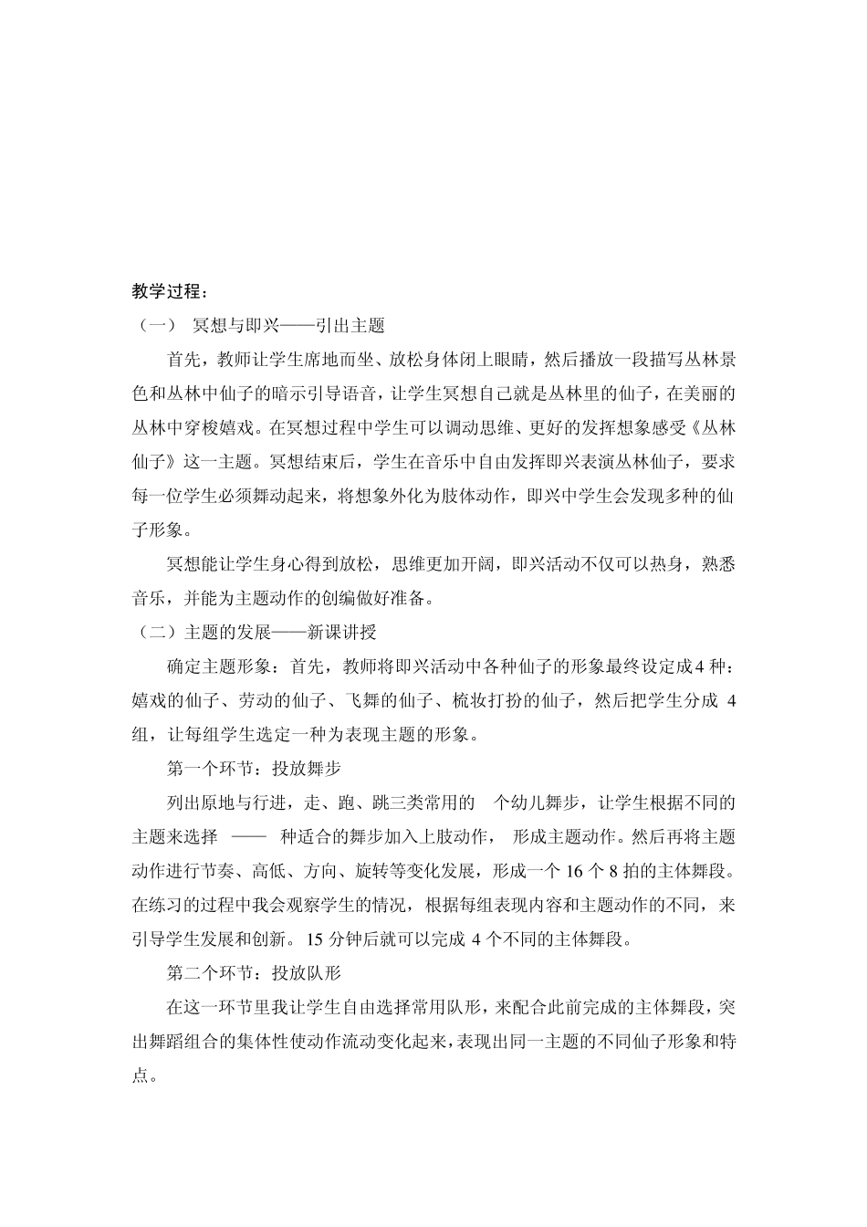 学前教育舞蹈说课稿_第3页