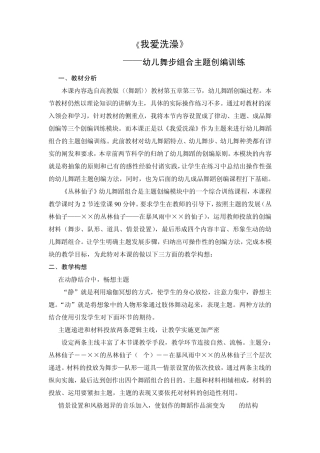 学前教育舞蹈说课稿