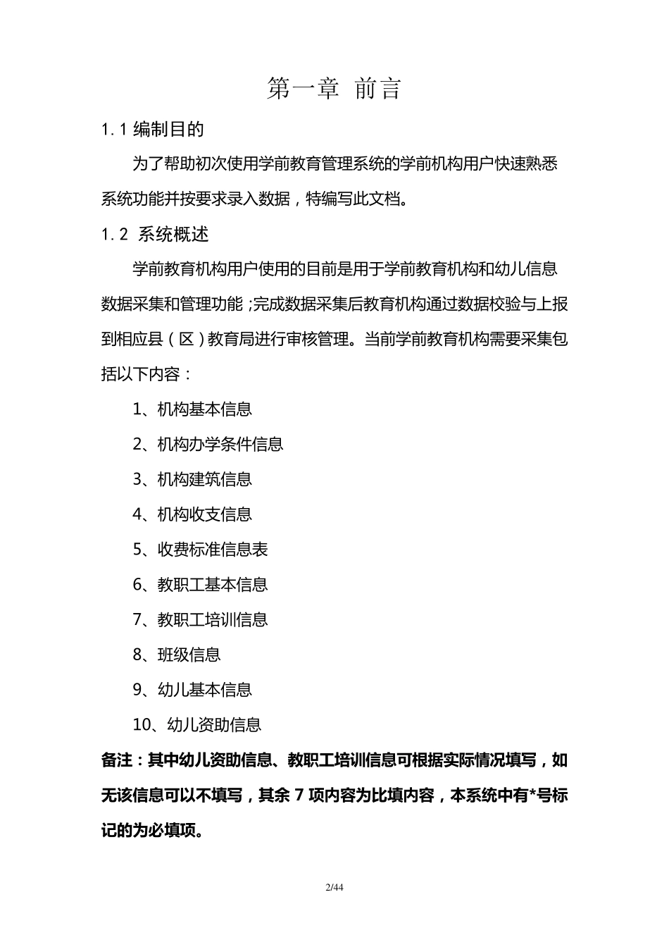 学前教育管理系统操作手册(幼儿园)_第2页